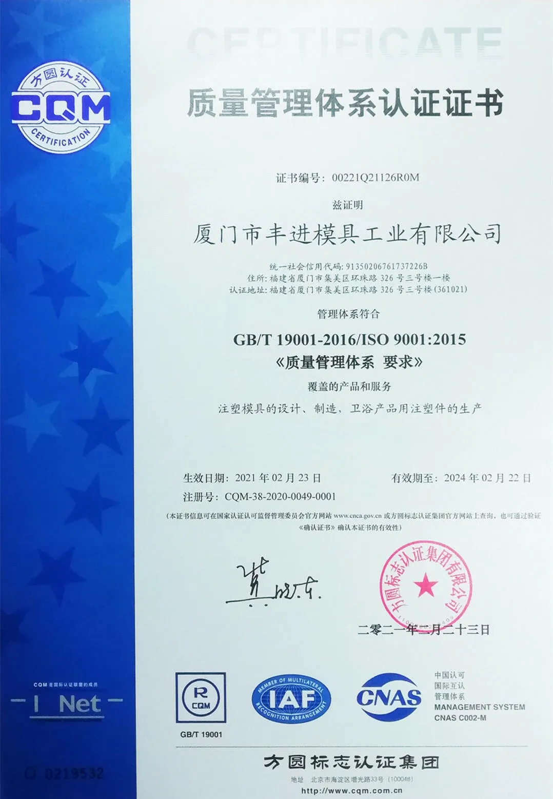 Fengjin Mold ISO Certification (2) certification